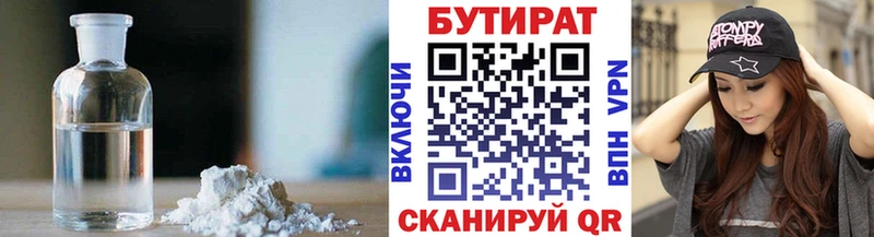 Бутират вода  где продают наркотики  Кондрово 