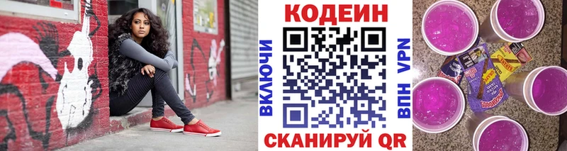 Codein Purple Drank  Кондрово 